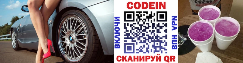 Кодеин напиток Lean (лин) Купить Рославль